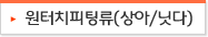 원터치피팅류(상아/닛다)