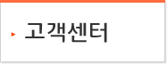 고객센터
